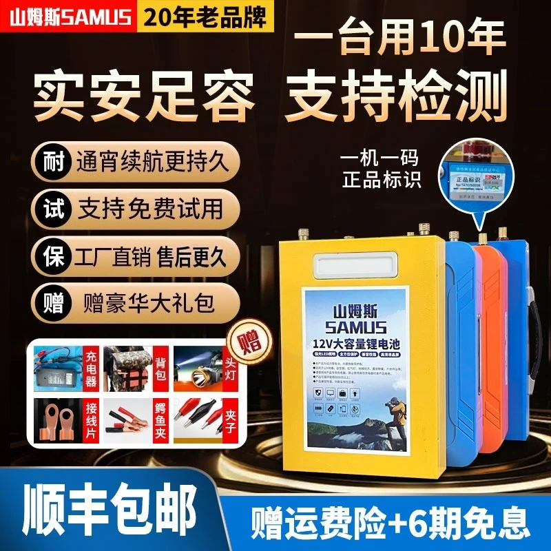 山姆斯锂电池12v大容量大功率户外全新三元锂电池50～锂电瓶