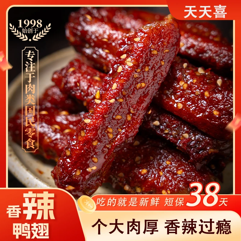 【锁鲜短保38天】天天喜100g香辣鸭翅熟食下酒休闲食品解馋零食T