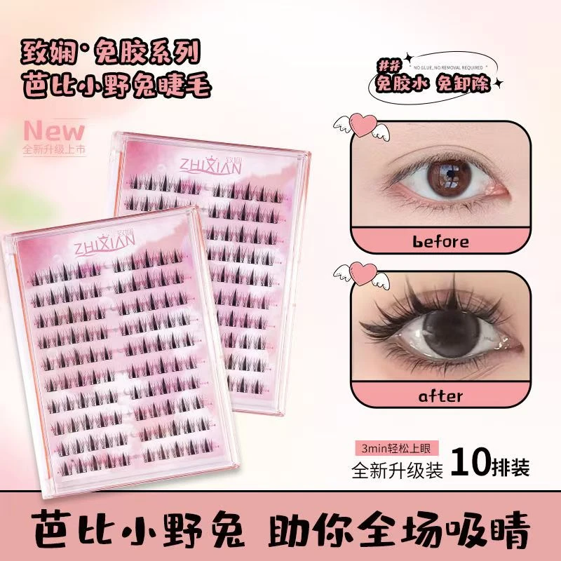 致娴免胶免卸小野兔手工假睫毛单簇兔系学生上镜新手柔软纯欲睫毛