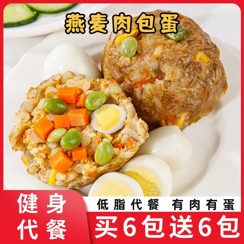 高蛋白低脂健身代餐燕麦肉包蛋粗粮晚上充饥食物解馋鸡腿饱腹抗饿