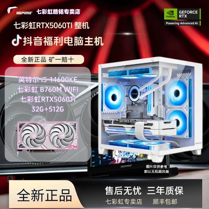 【5060Ti白色】14600KF+5060Ti三角洲电竞游戏高性能白色海景房主机