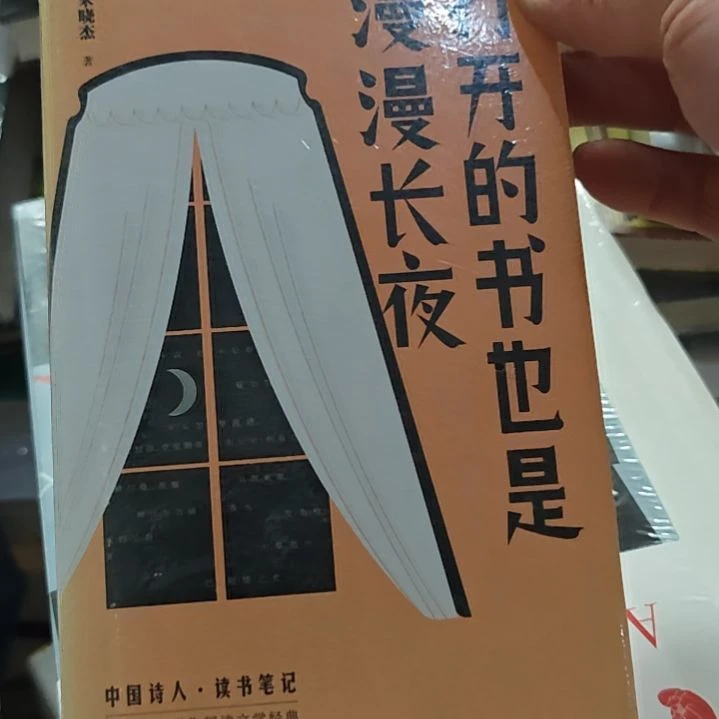 打开书也是漫漫长夜精装。