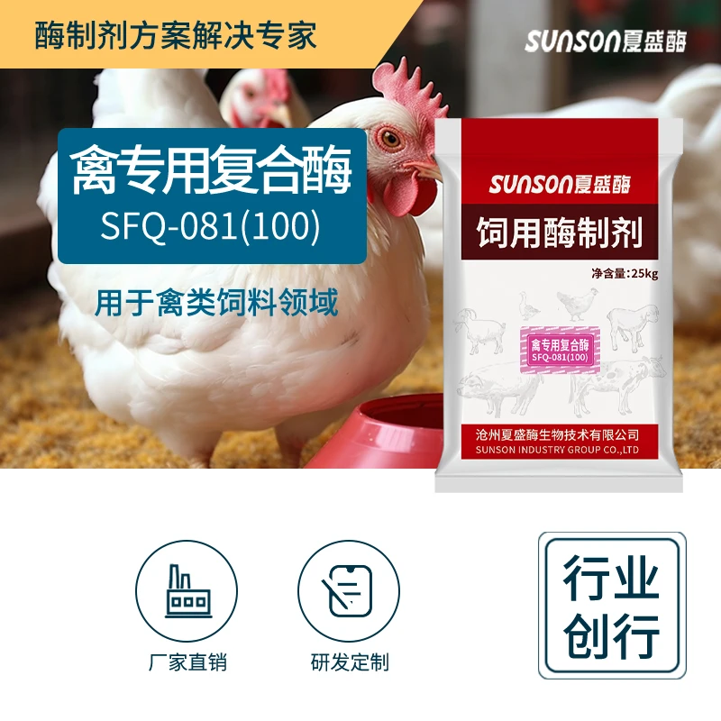 夏盛饲料级禽用复合酶制剂100 鸡鸭生长 禽类消化饲料酶添加剂