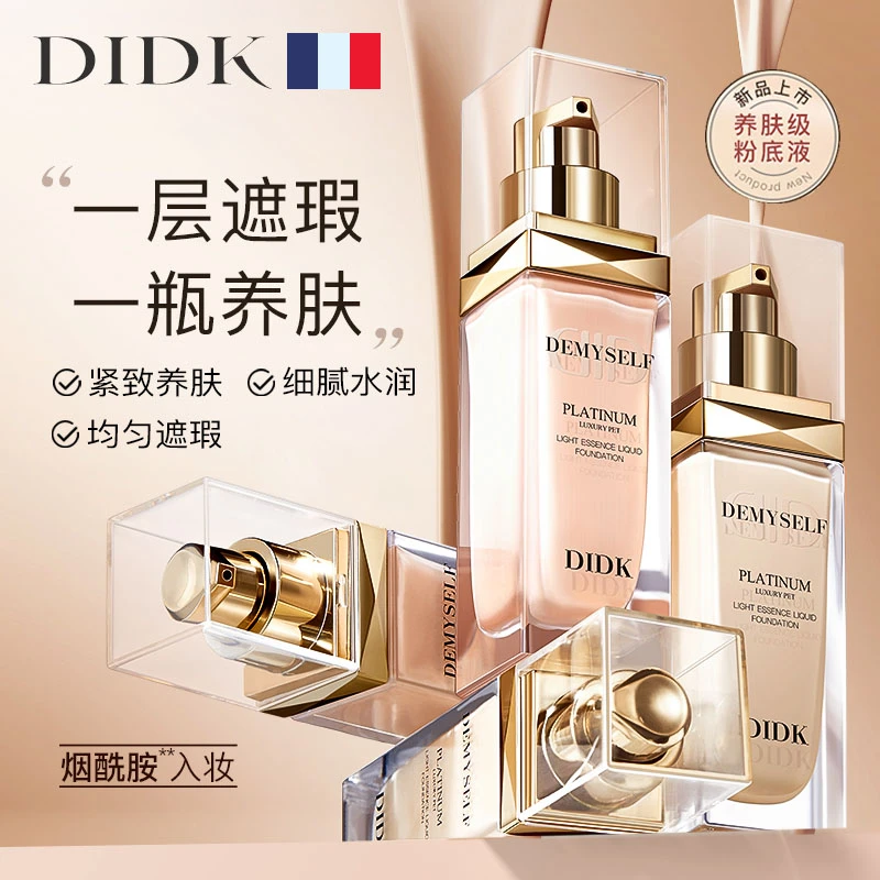 正品法国DIDK白金奢宠精华粉底液控油服贴水润保湿遮瑕持久不脱妆