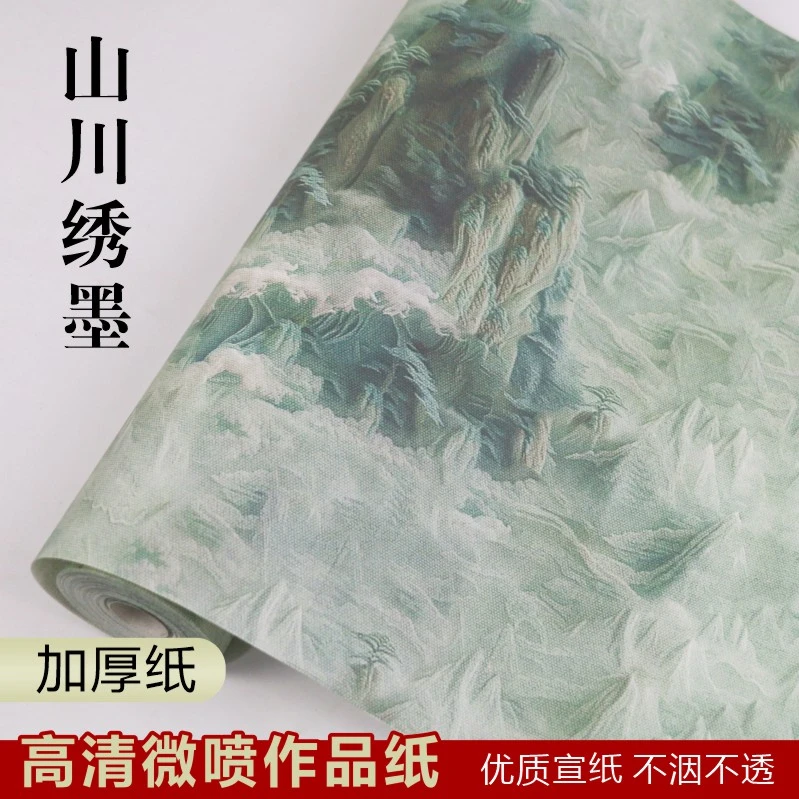 （直播专属）微喷山川绣墨长卷书法绘画高端创作用纸