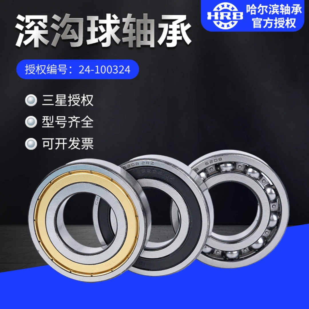 HRB哈尔滨轴承6412 6413 6414 6415 6420