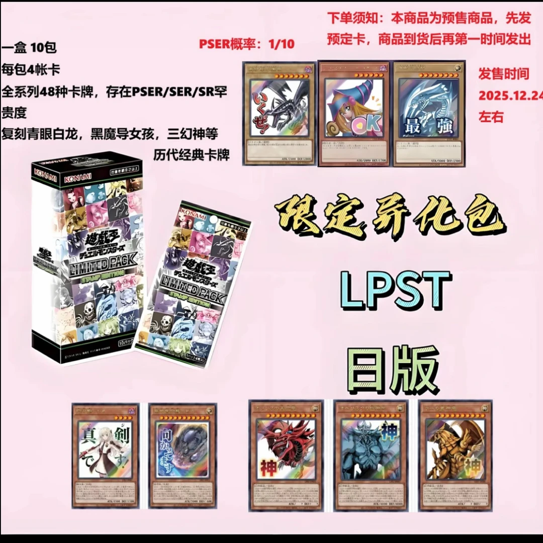 游戏王リミテッドパック スタンプ エディション(Lpst)卡牌盲盒(直播代拆)