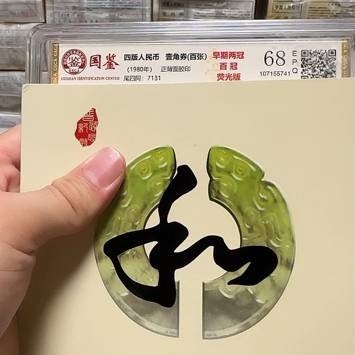 点一两冠百冠尾四同