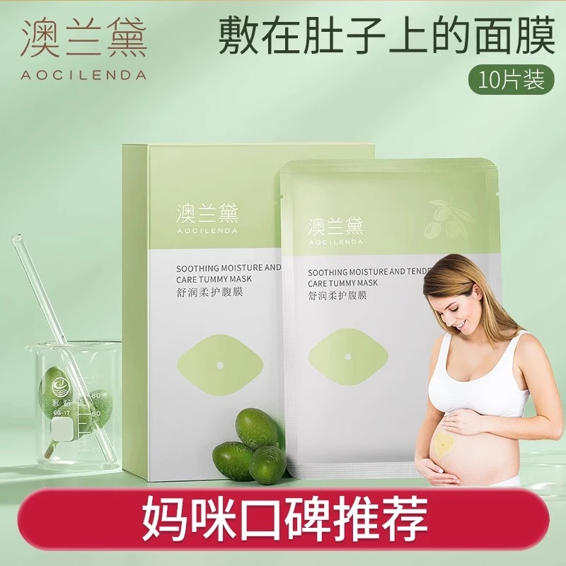 澳兰黛准孕妇腹膜肚膜肚子贴的面膜预防肚皮纹路妊娠正品可用10片