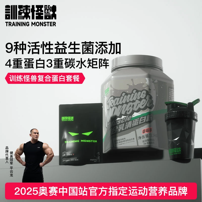 训练怪兽3.3磅益生菌健身增肌粉瘦子训练增肌增重复合乳清蛋白粉