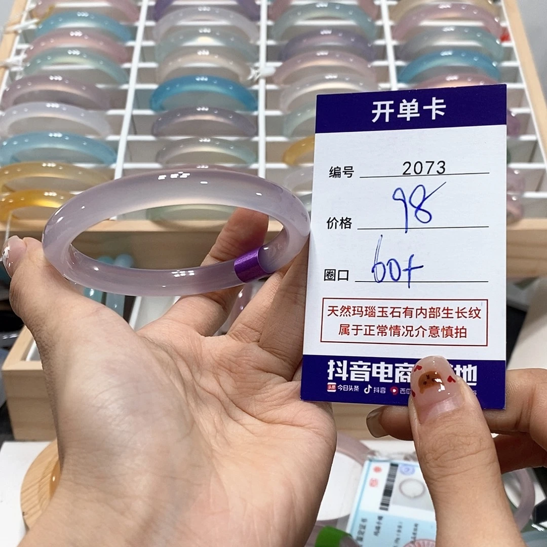 手镯玛瑙/玉髓未镶嵌2073