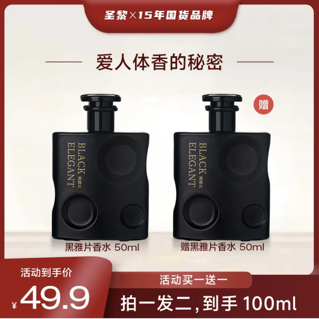 【到手2瓶】黑雅片香水纯欲奶香魅惑迷人持久留香女士50ml/瓶