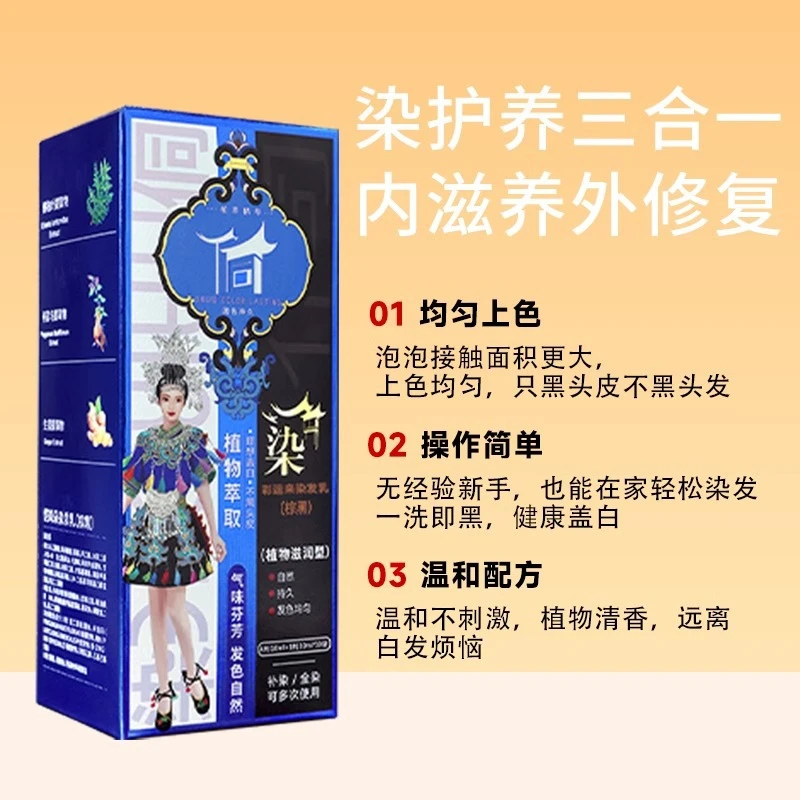 正品侗染彩运来染发膏植物萃取泡泡染发剂黑茶色在家染黑色染膏
