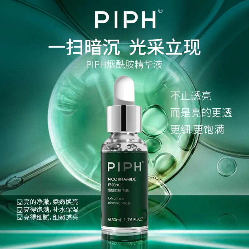 PIPH-烟酰胺抗氧保湿精华液50ml