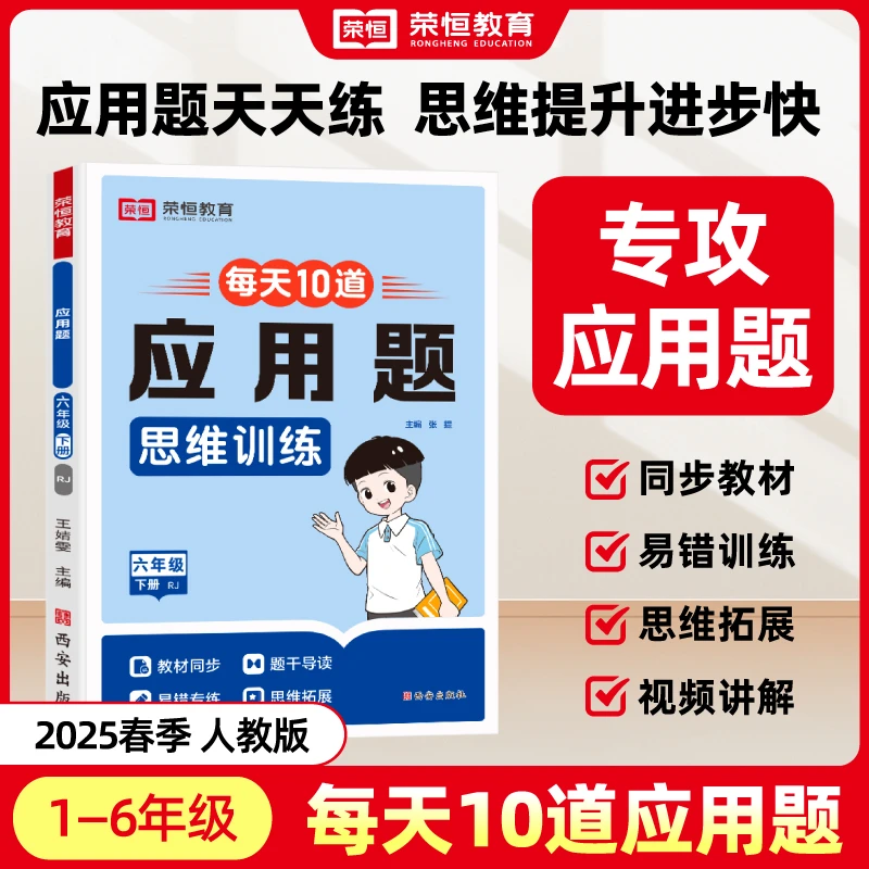 每天10道应用题强化训练一年级二年级三年级四五六年级上下册人教