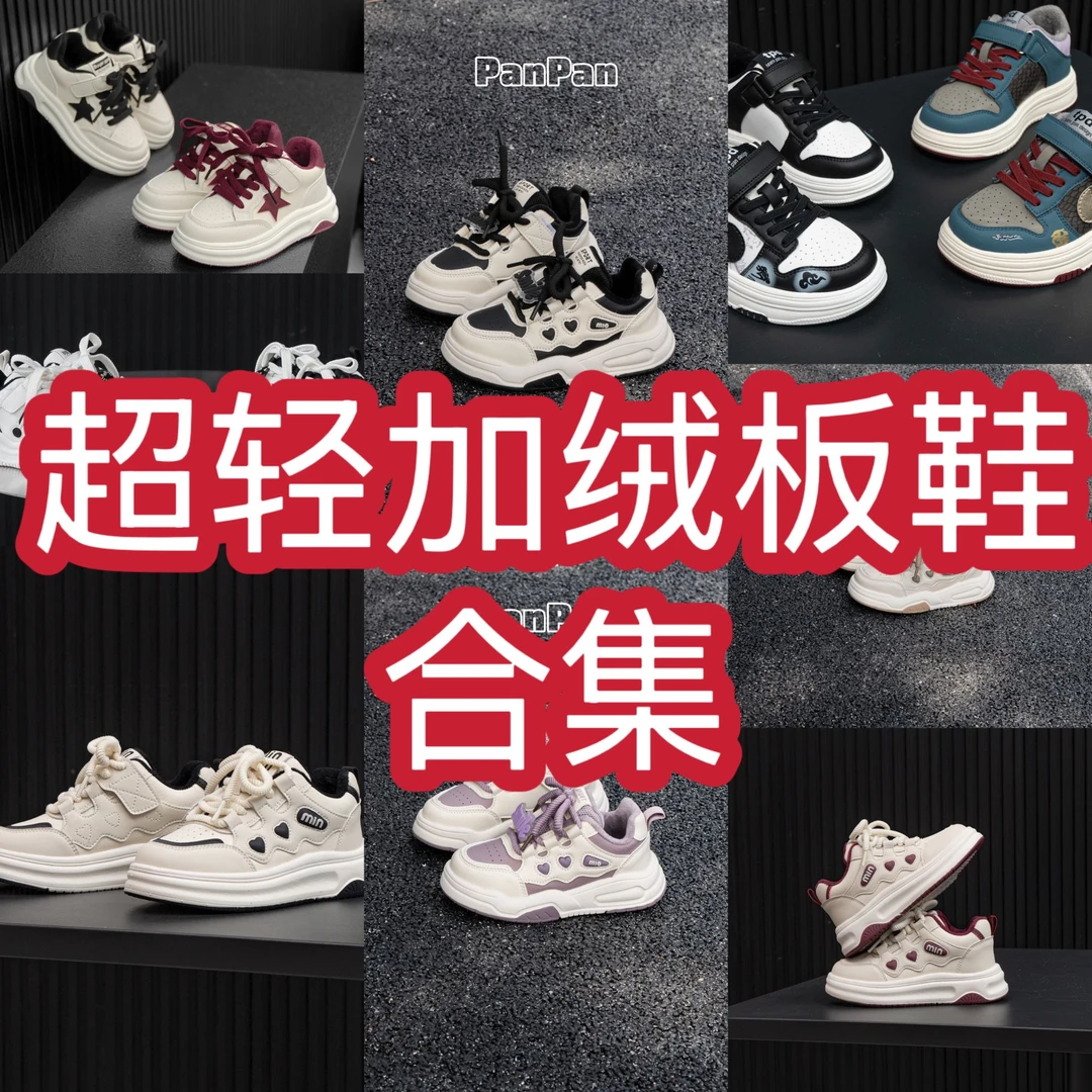 【超轻低帮加绒板鞋】（加绒+四季）2024秋冬四季款板鞋童鞋