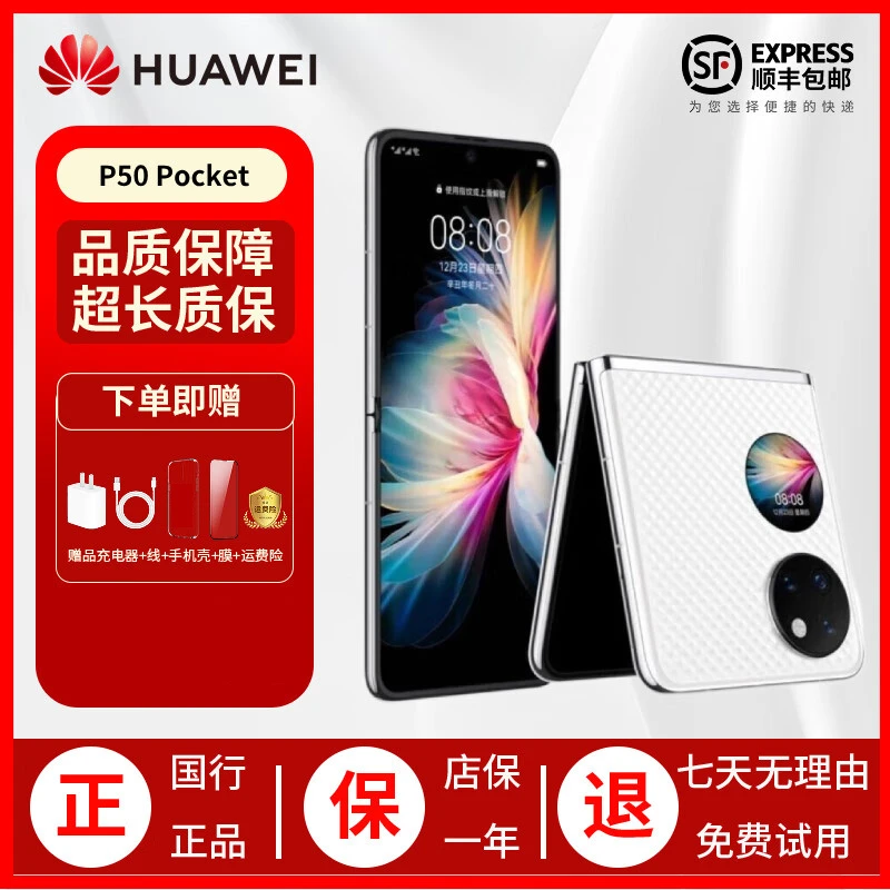 95新 Huawei/华为 鸿蒙系统p50pocket小折叠手机骁龙旗舰