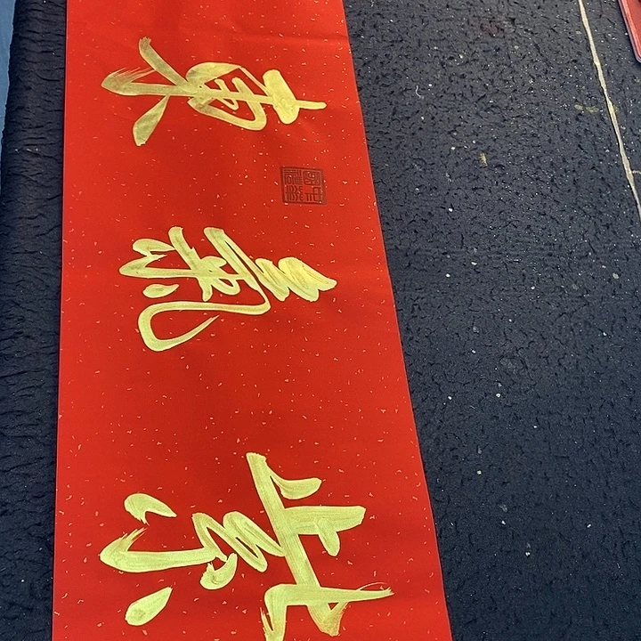 书法传世文化精品