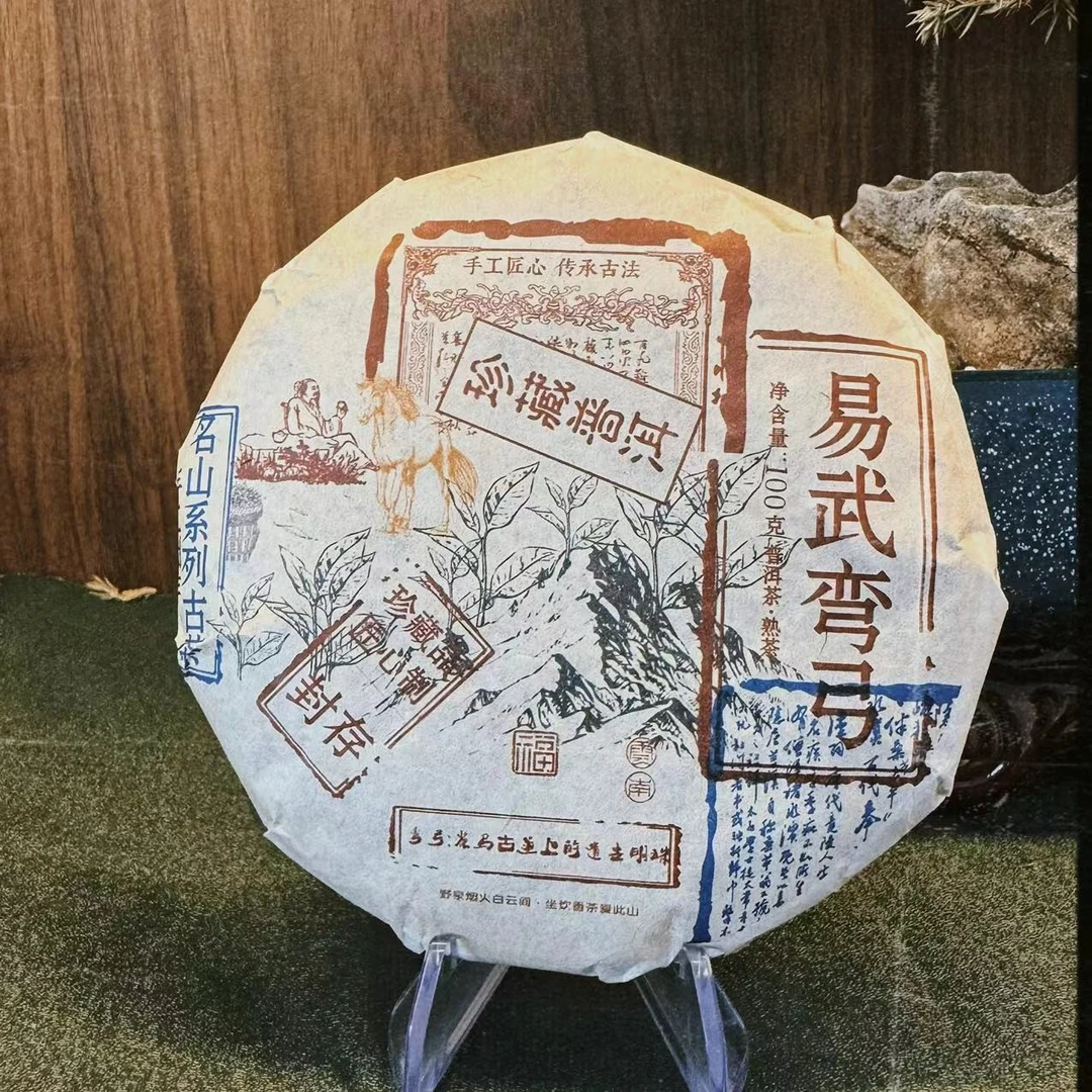 普洱茶熟茶 易武弯弓 100g 0500