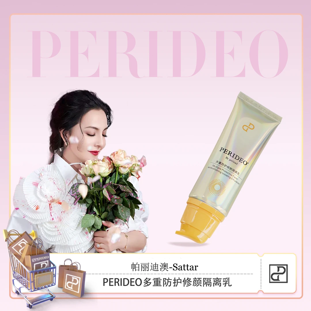 PERIDEO多重防护修颜隔离乳