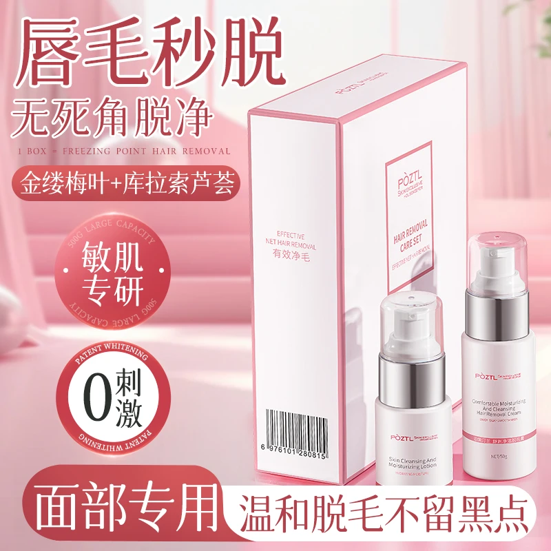 脱毛膏唇部专用脱毛膏脱唇毛去除小胡子嘴毛男女士温和官方正品