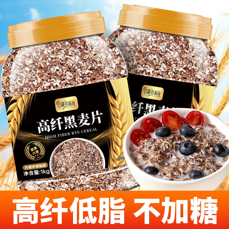 黑麦片高纤纯燕麦片早餐冲饮即食无脱脂不加蔗糖健身营养代餐食品