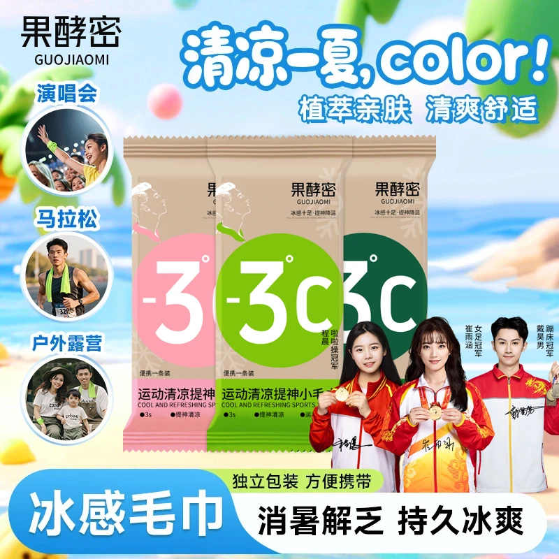 【冠军认证】冰感毛巾降温止汗湿巾夏季清凉提神小毛巾军训必备正品