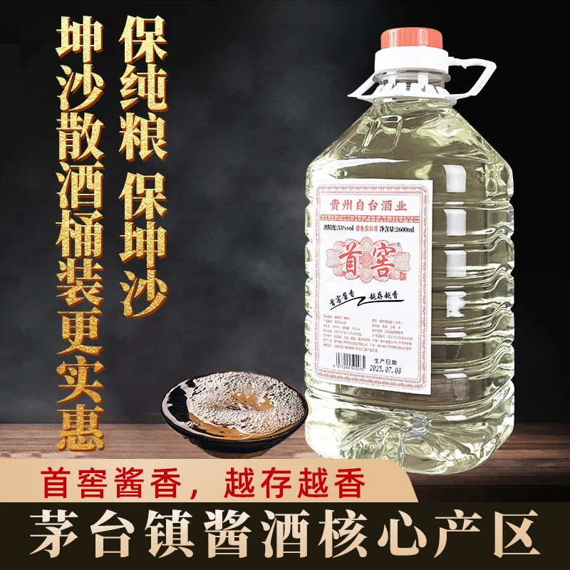 首镇纯粮酿造酱香型白酒53度大桶装适合作为口粮酒53%Vol2500