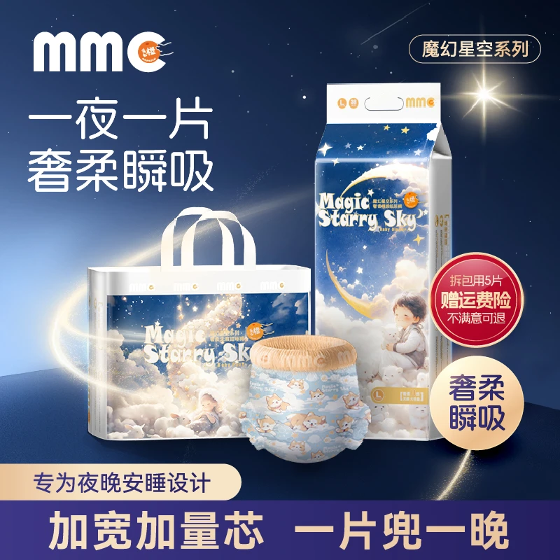 【正装】么么橙魔幻星空纸尿裤超薄夜用婴儿尿不湿纸尿裤宝宝拉拉裤