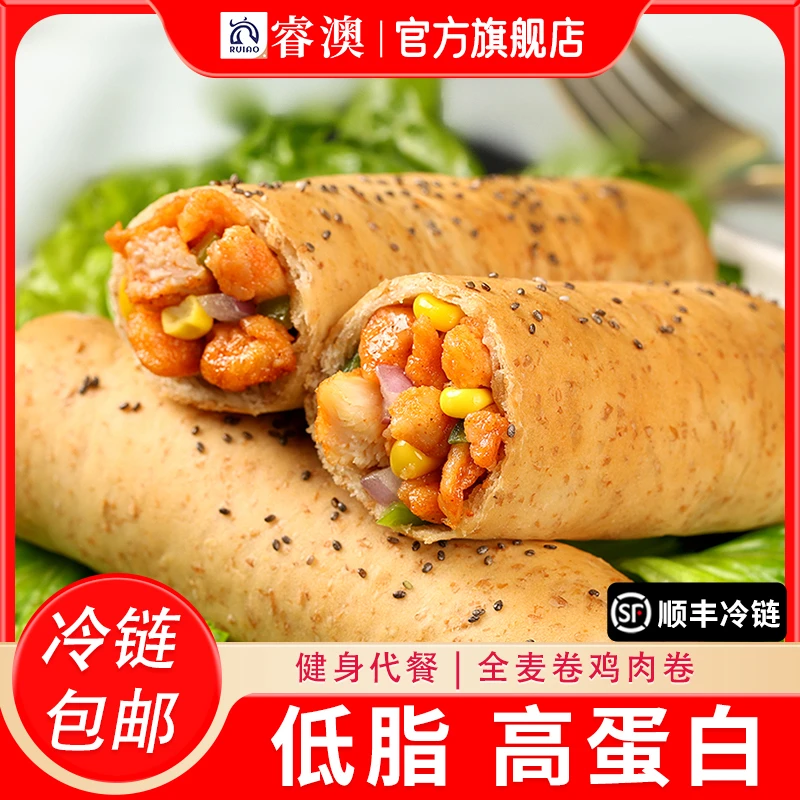 睿澳墨西哥全麦低脂鸡肉卷老北京奥尔良加热即食卷饼早餐速食