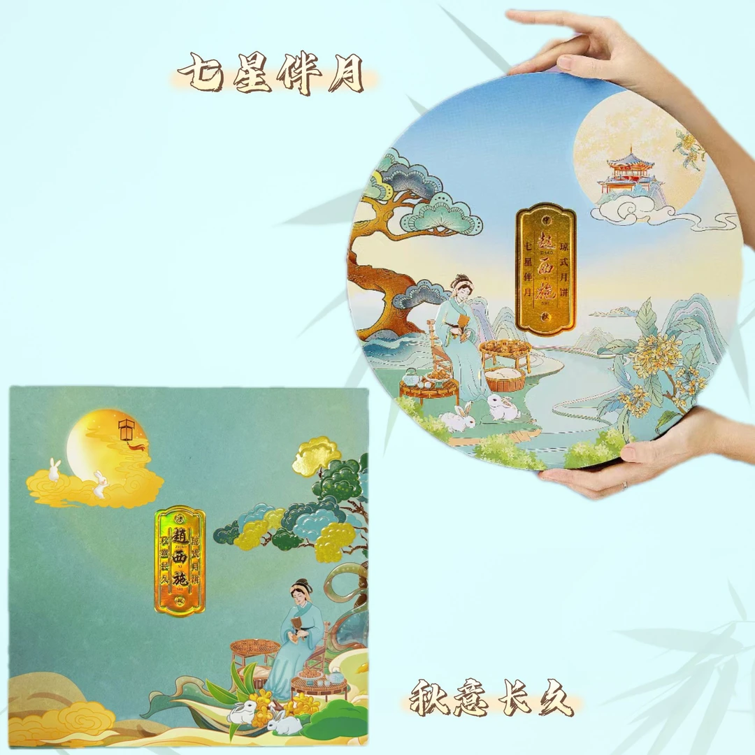 【七星伴月+秋意长久】七星伴月礼盒装秋意长久四枚装月饼