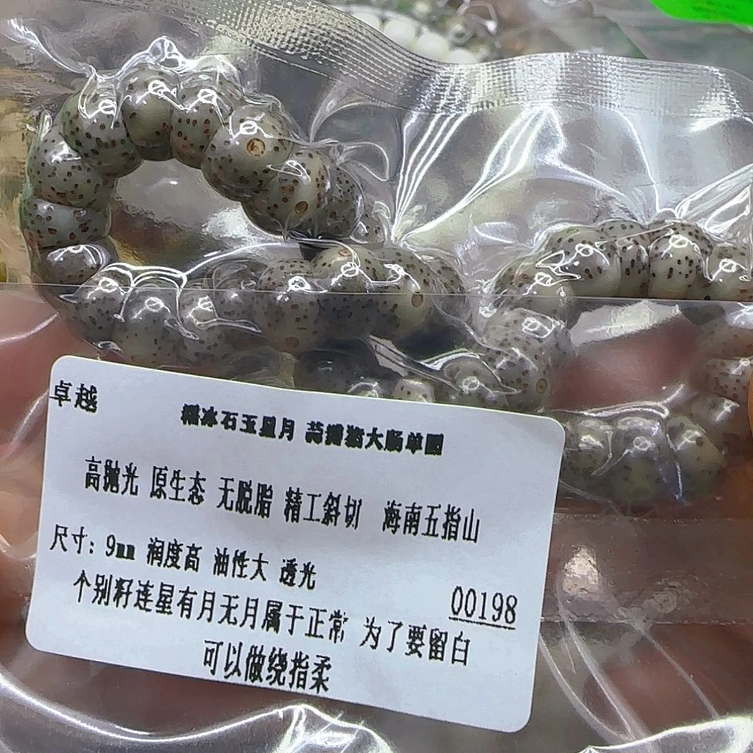 星月菩提手串120糯冰星月菩提9蒜瓣大肠单圈