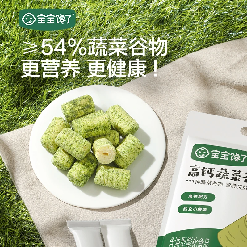 【达人专享】宝宝馋了高钙蔬菜谷物棒多种蔬菜谷物高钙高营养非油炸