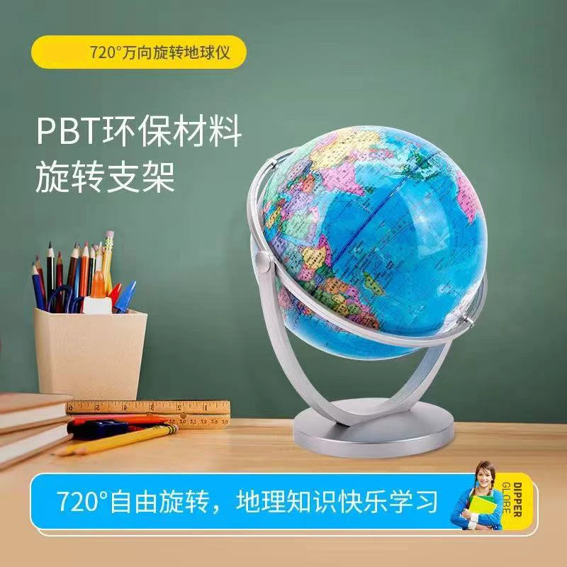 【粉丝专享】万向旋转地球仪