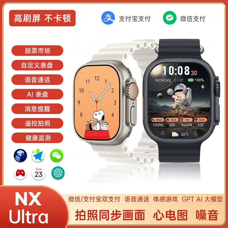 NX顶配 S10Ultra+华强北智能手表2025新款运动健康健身多功能导航