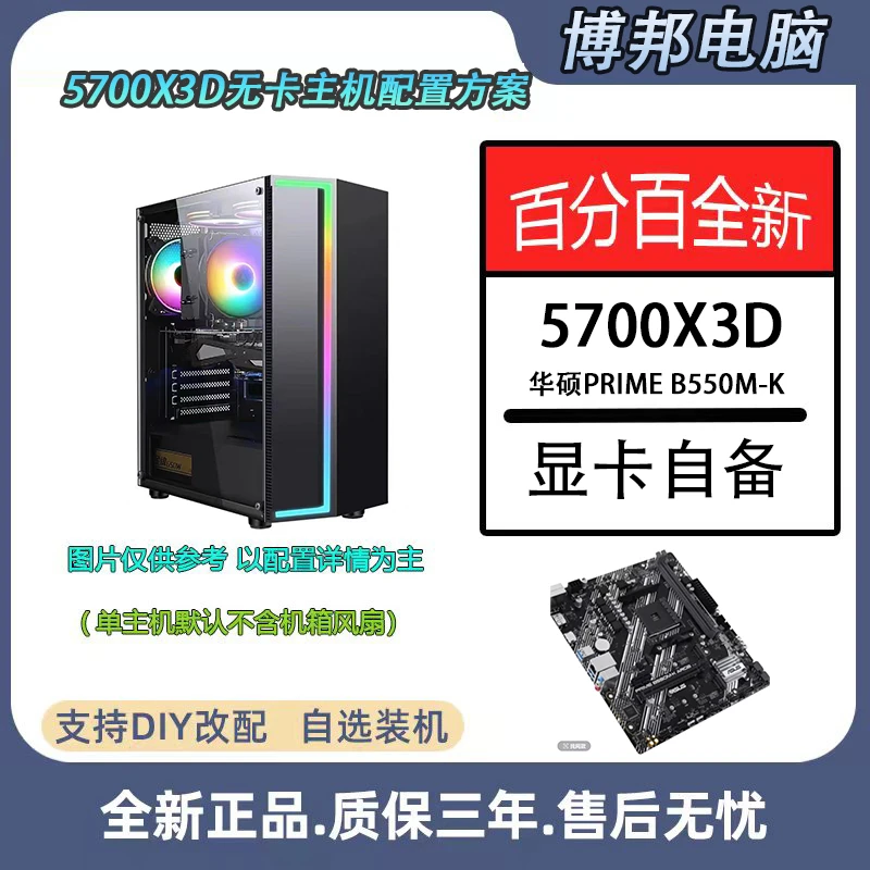 5700x3d无显卡大型DIY设计电竞电脑主机高性能台式机适合游戏办公