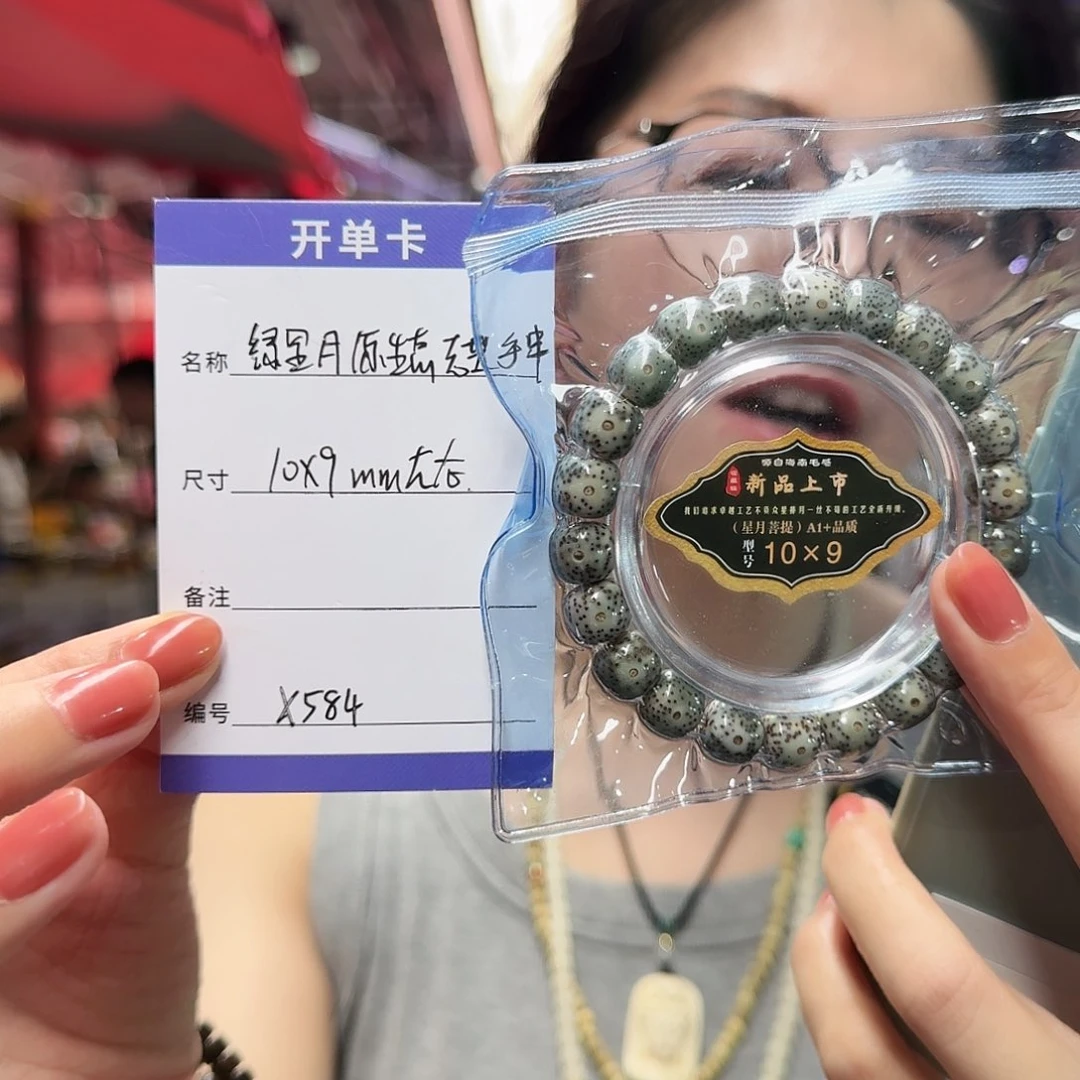星月菩提手串X584星月原生态老型手串10*9mm左右
