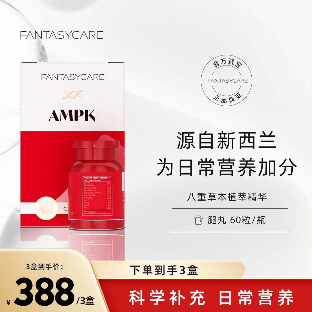 Fantasycare-AMPK新西兰腿丸进口膳食纤维超模有机腿丸到手3盒
