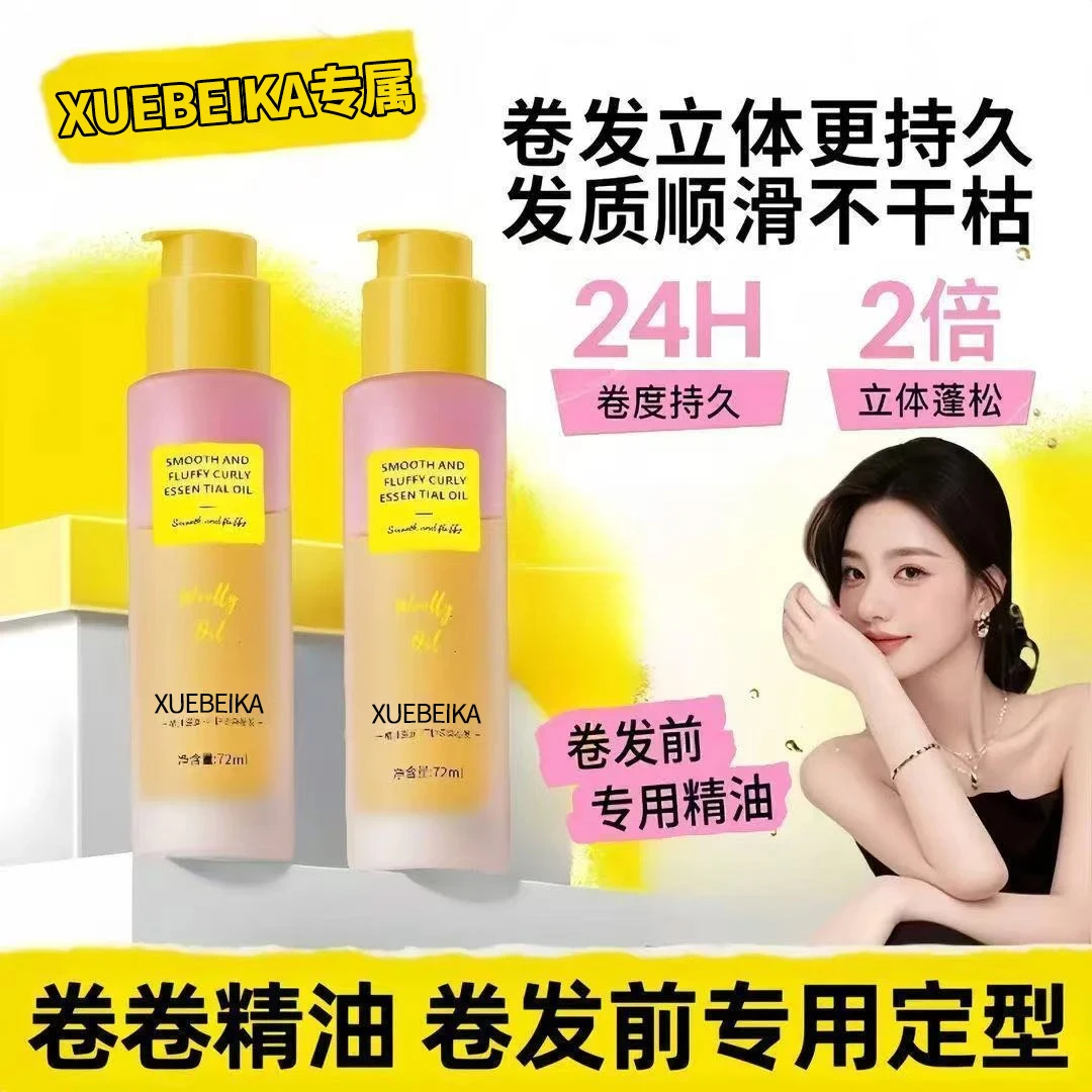 柔顺蓬松卷卷精油修护顺亮持久蓬松定型不毛躁护发精油官方旗舰店