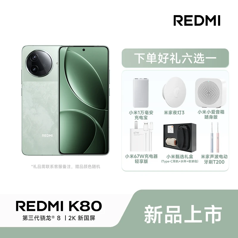 小米REDMI/红米K80 新款旗舰手机