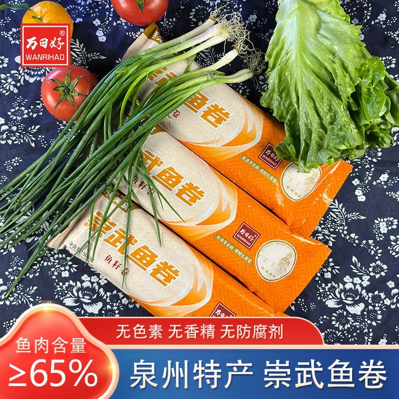 鱼籽崇武鱼卷 福建特产地方特色 新鲜煮汤火锅食材食品手工马鲛鱼