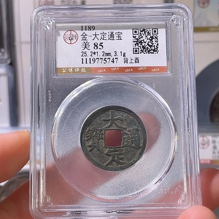 铜轩缘 大定背上酉编号5747