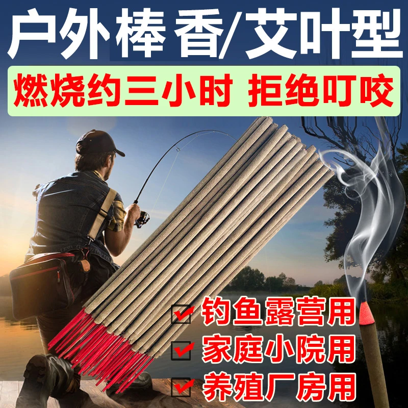 火蝙蝠火蝙蝠(工厂直销)艾叶垂钓棒香烧烤野营露营野外专用家用