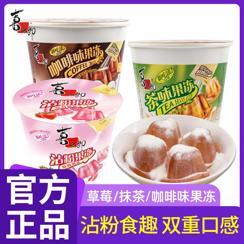 喜之郎沾粉果冻117g伴侣咖啡茶味草莓摇滚粘粉摇摇冻儿童解馋零食
