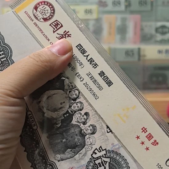 *****塑料大团结三罗马微瑕