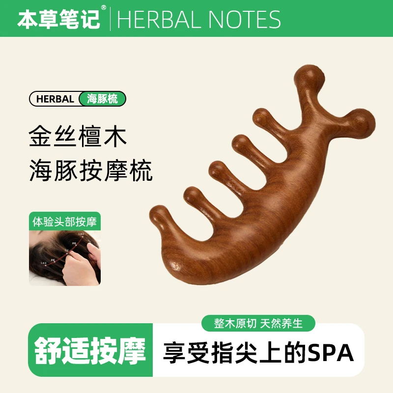 海豚梳赵露思同款按摩梳金丝檀木头部眼部经络梳头部五齿圆头ZM