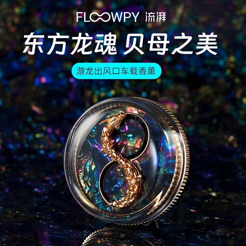 莱物依高档汽车空调出风口香薰贝母游龙龙行天下动态风能自转香水