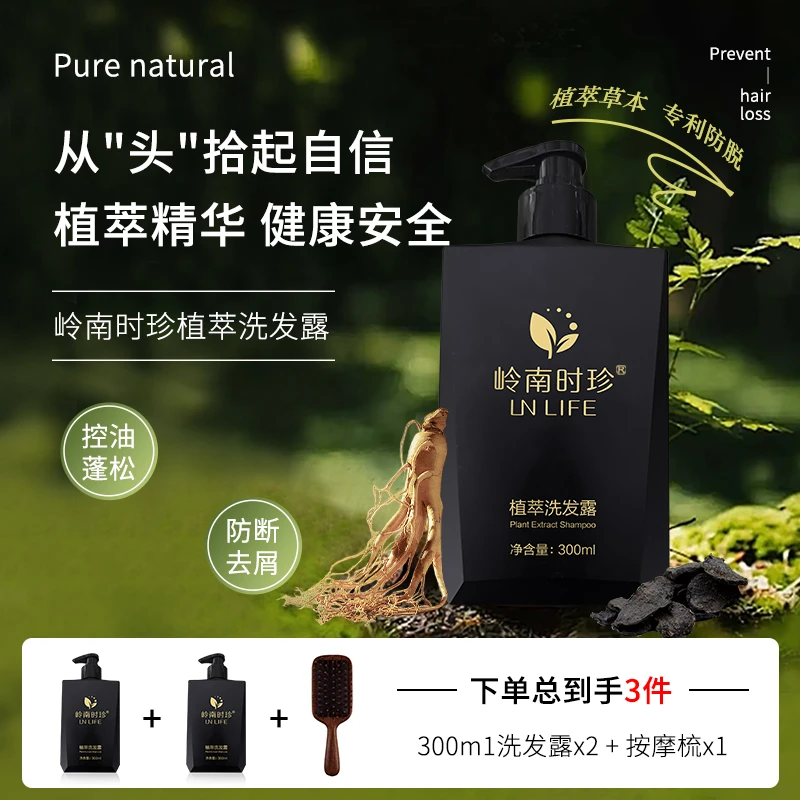 岭南时珍植萃洗发水洗发露控油去屑蓬松清爽柔顺滋养防断香氛