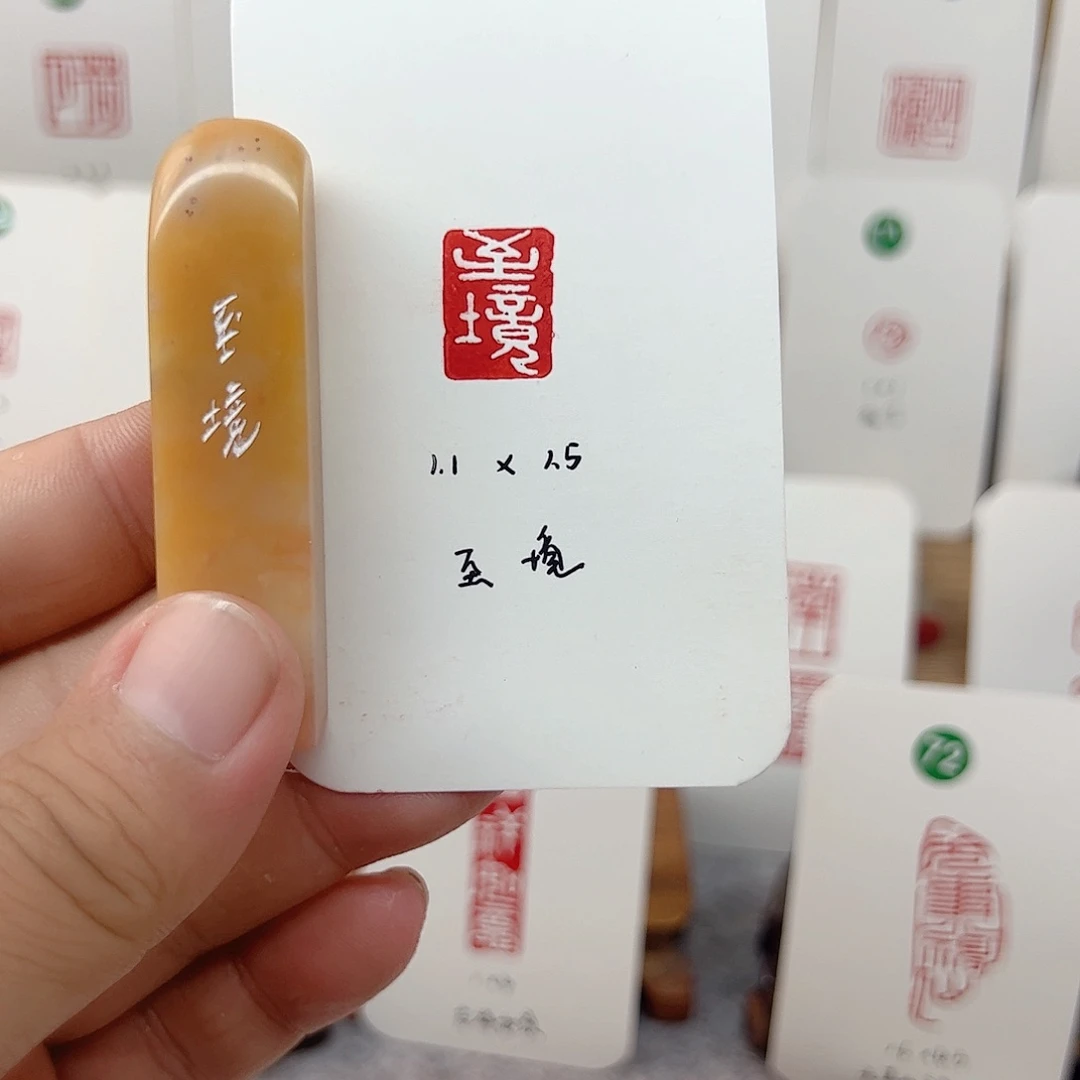 老挝石印石至境  成品闲章
