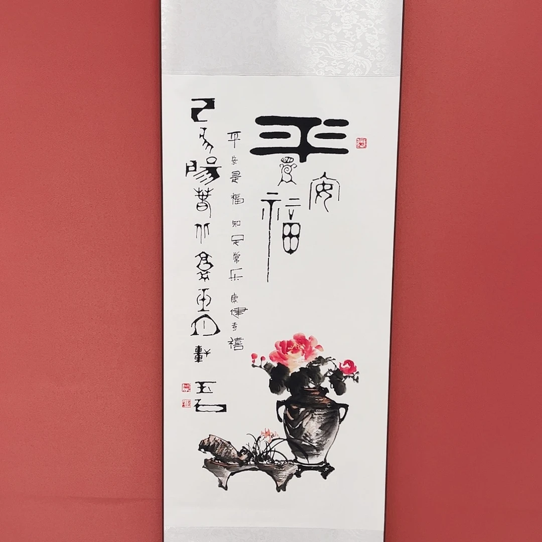竖款43/140平安是福